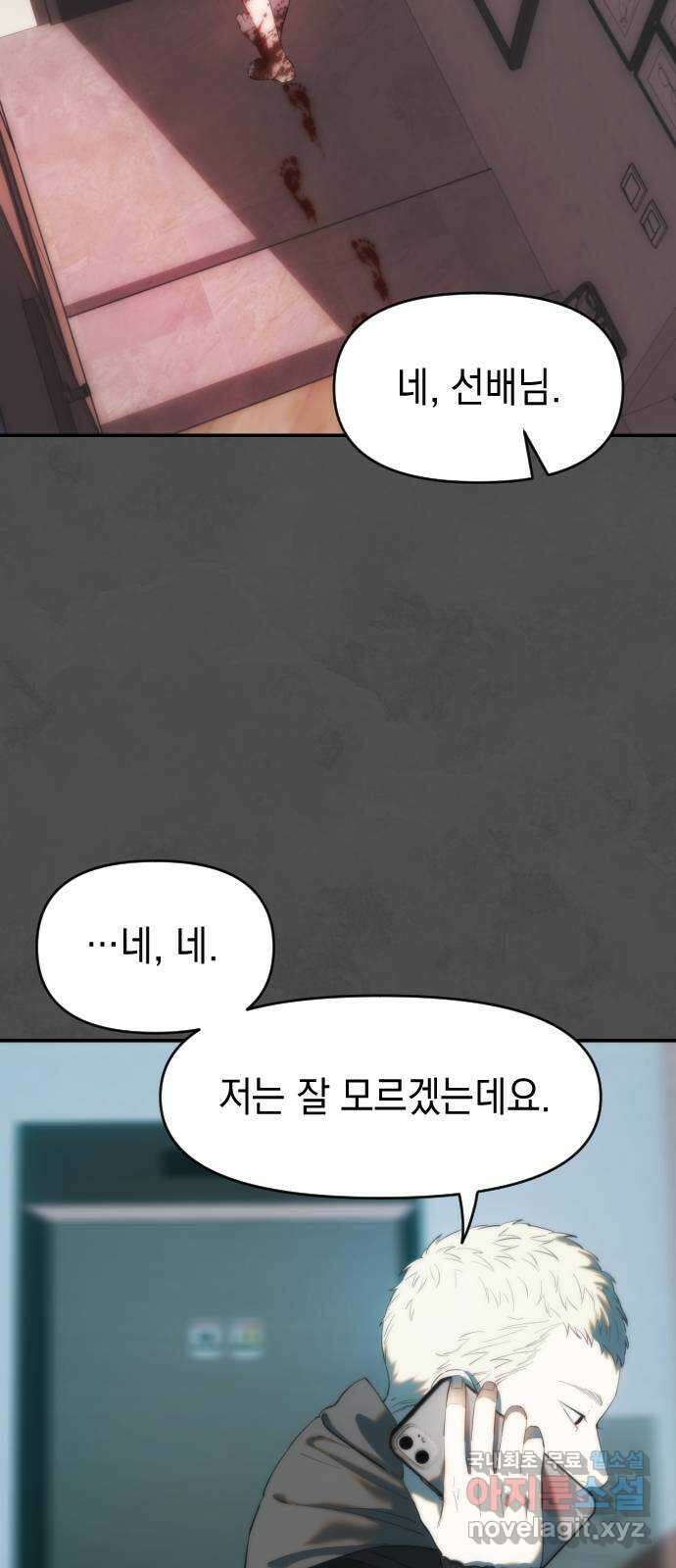 누가 나를 죽였을까 3화. 안단테 8