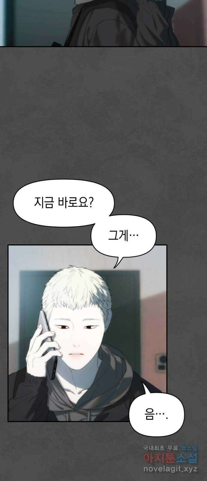 누가 나를 죽였을까 3화. 안단테 9