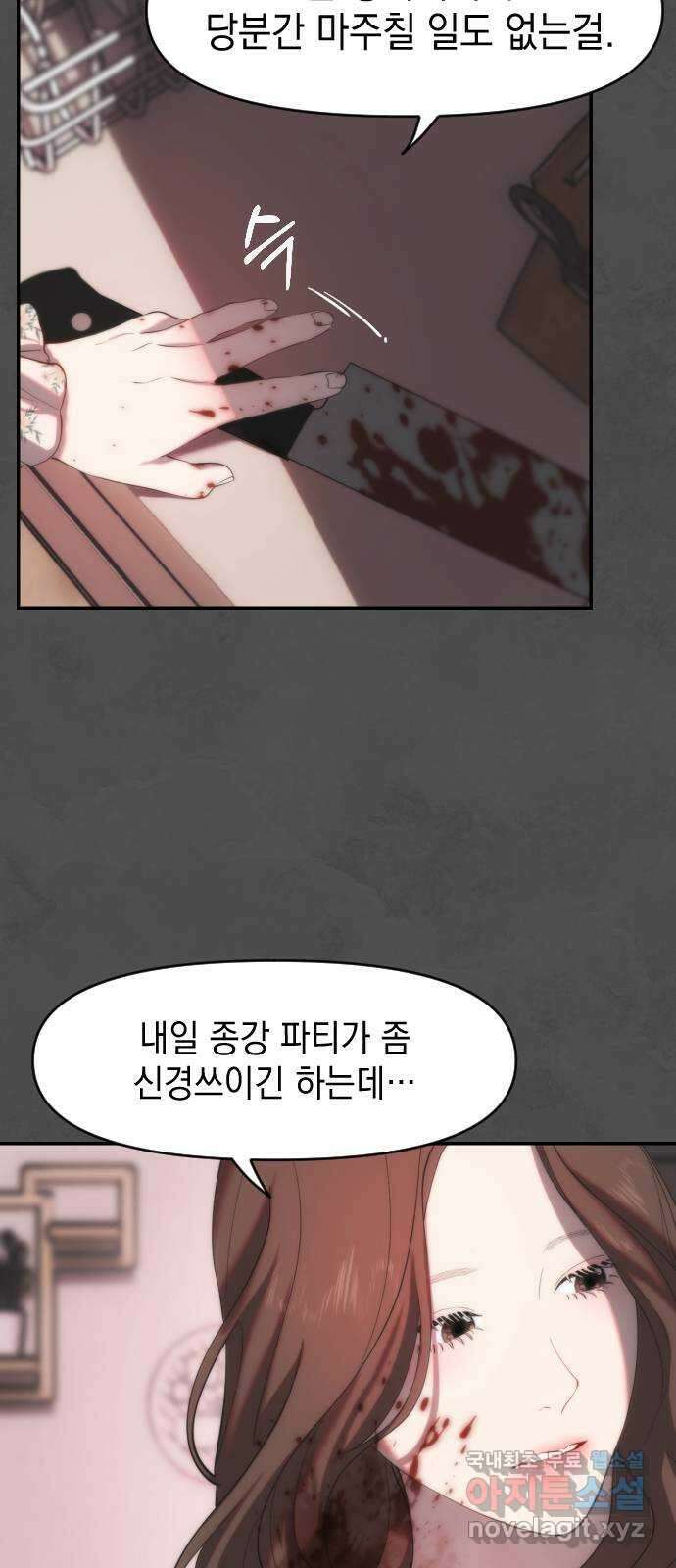 누가 나를 죽였을까 3화. 안단테 16