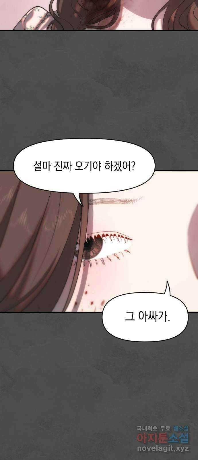 누가 나를 죽였을까 3화. 안단테 17
