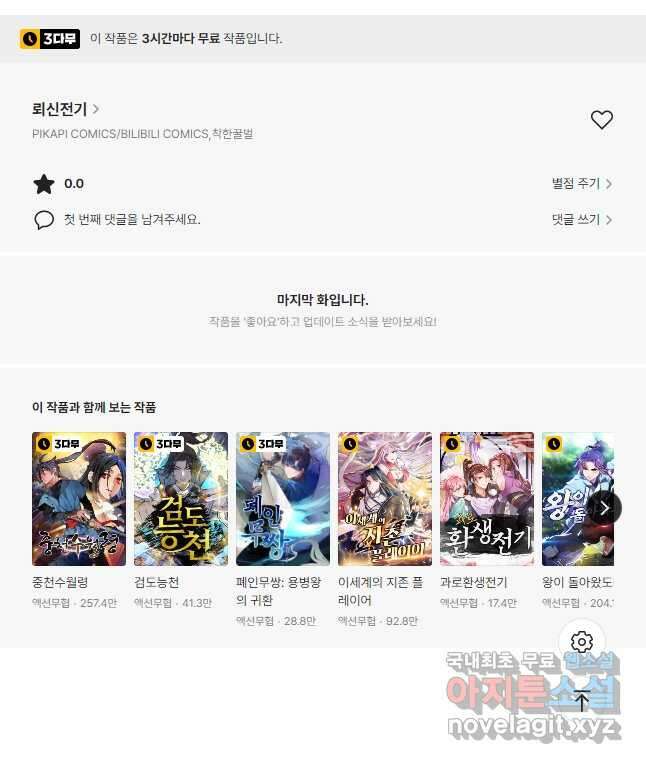뢰신전기 64화 32