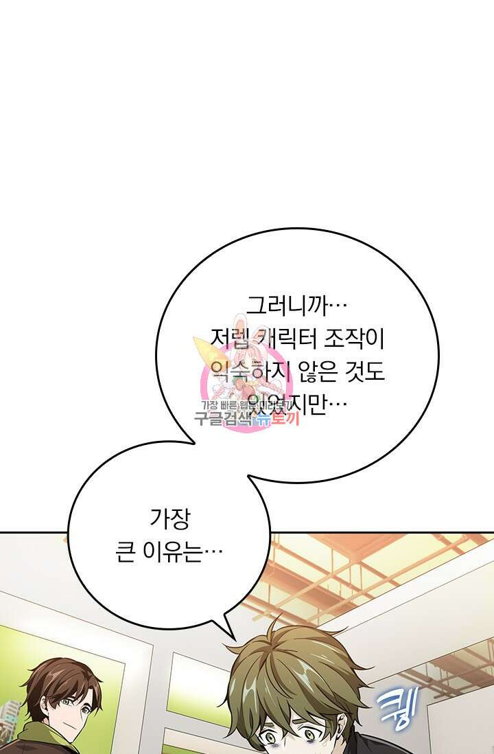 전직고수 66화 1