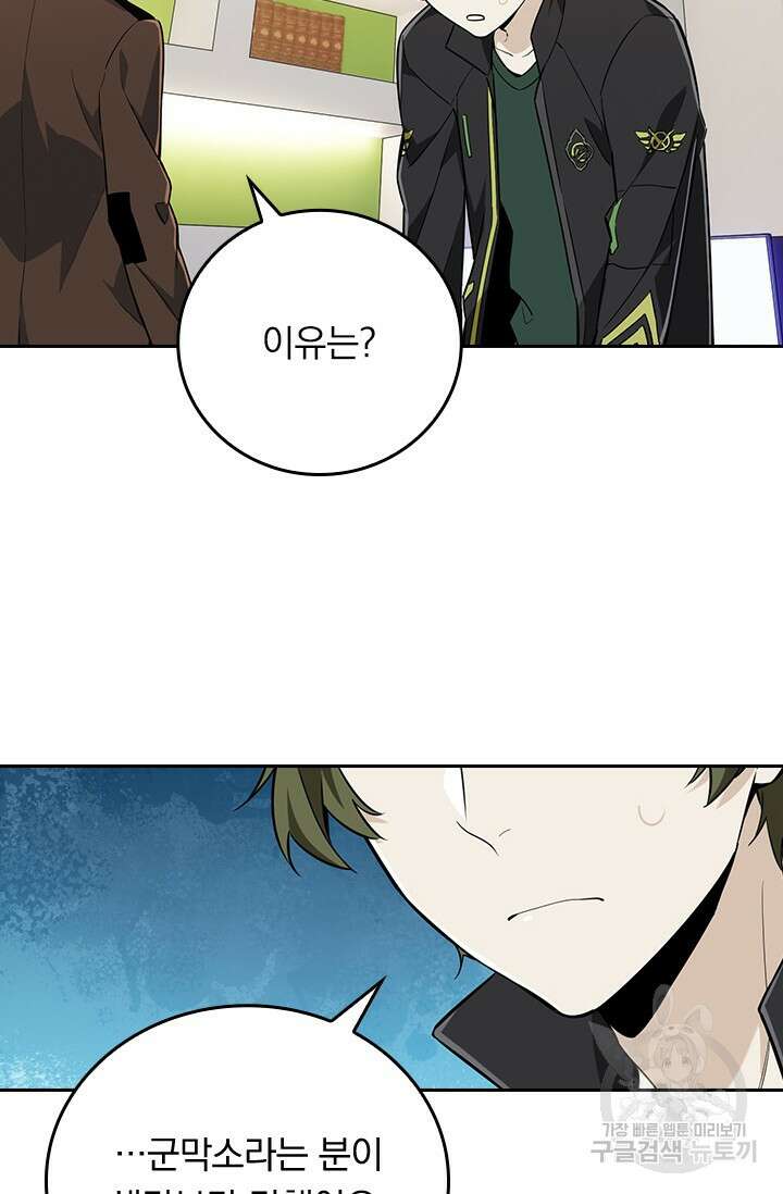전직고수 66화 2
