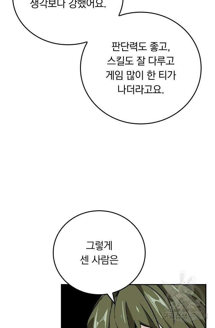 전직고수 66화 3