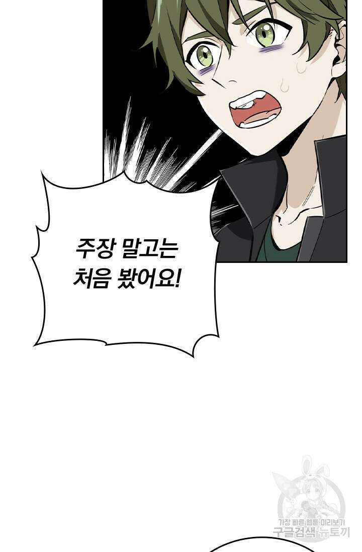 전직고수 66화 4