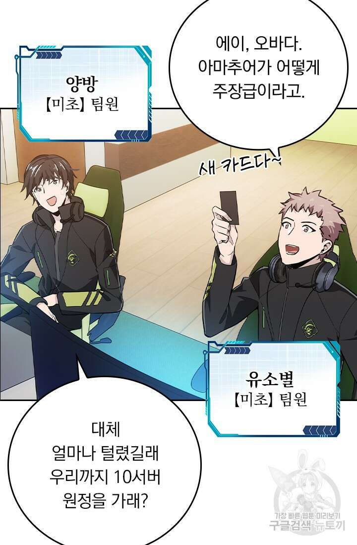 전직고수 66화 5