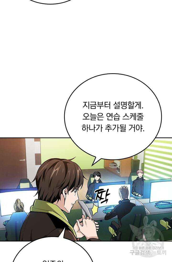 전직고수 66화 6