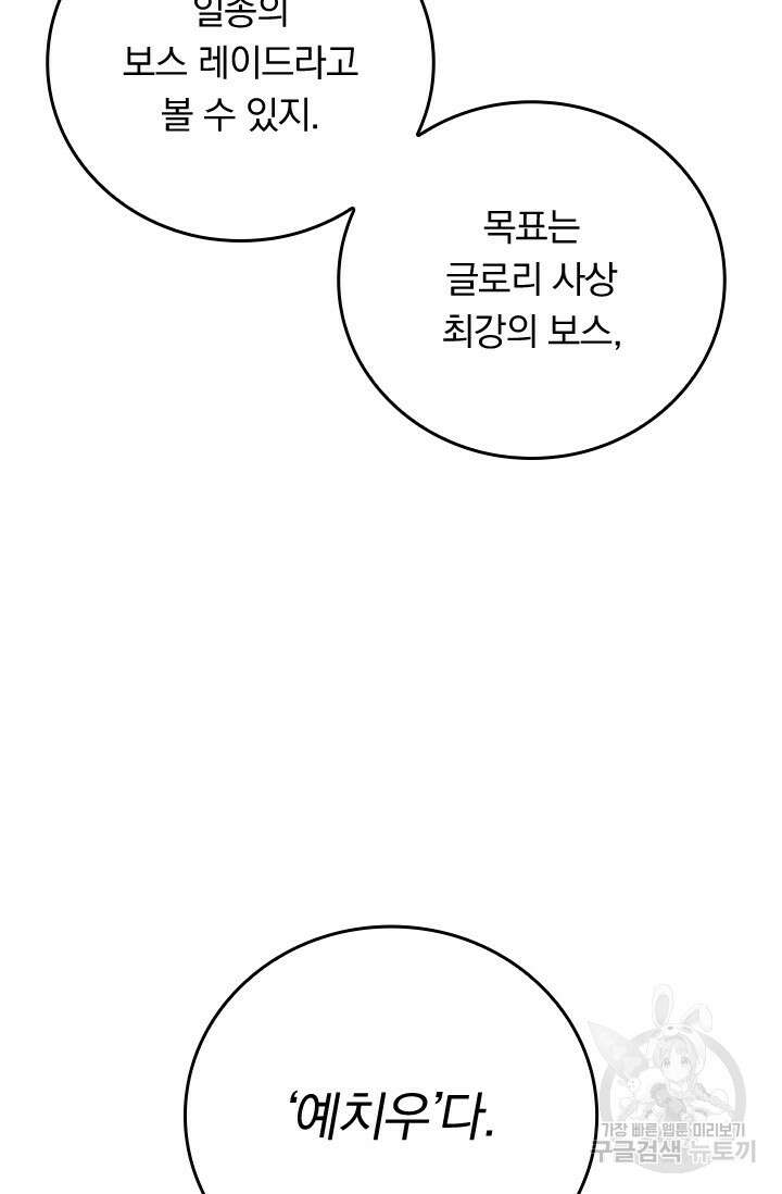 전직고수 66화 7