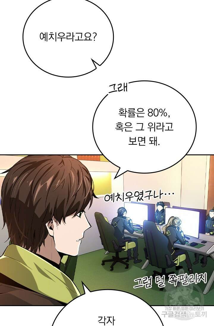 전직고수 66화 10