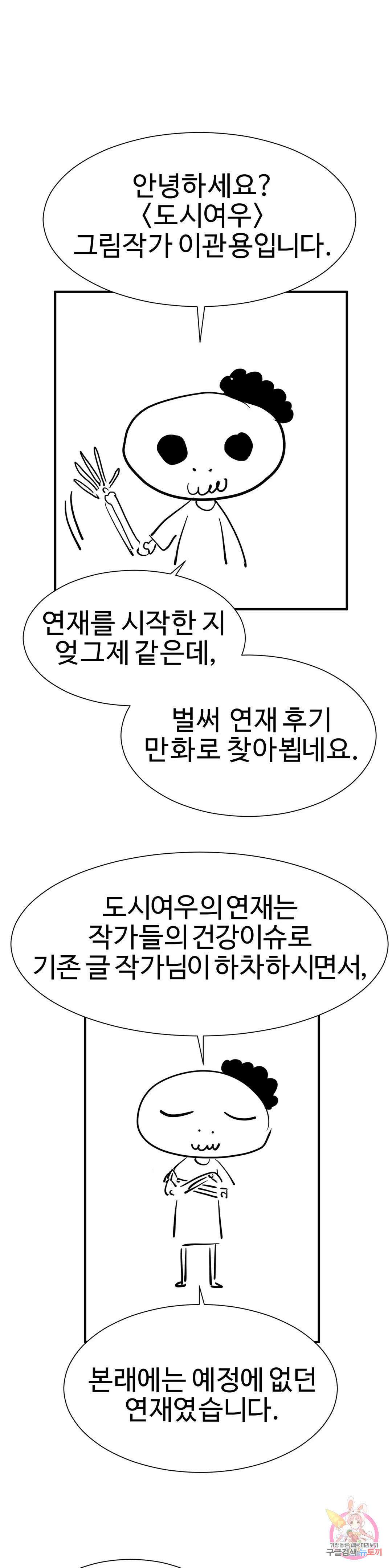 도시여우 에필로그 완결 후기 1