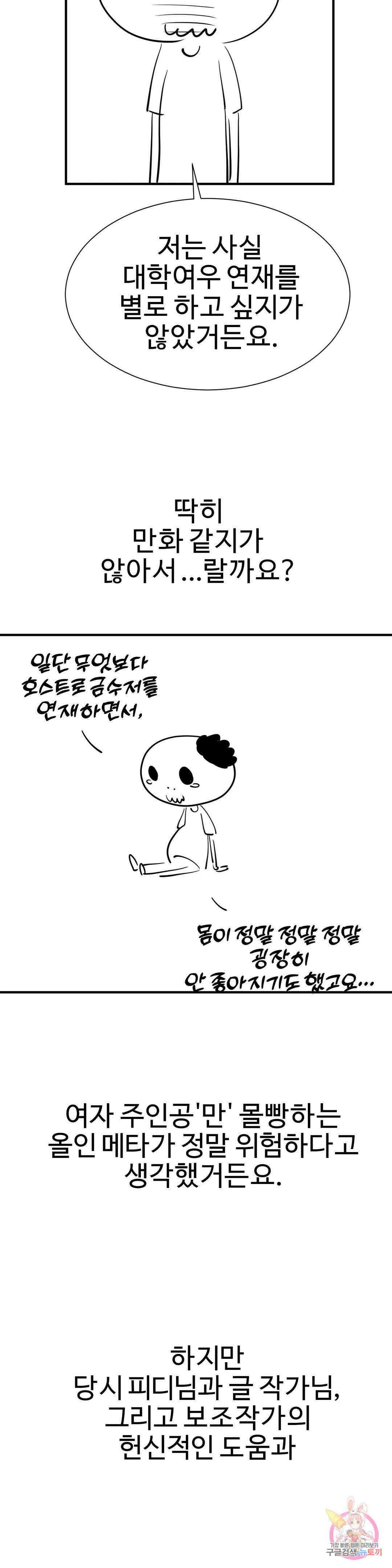 도시여우 에필로그 완결 후기 3