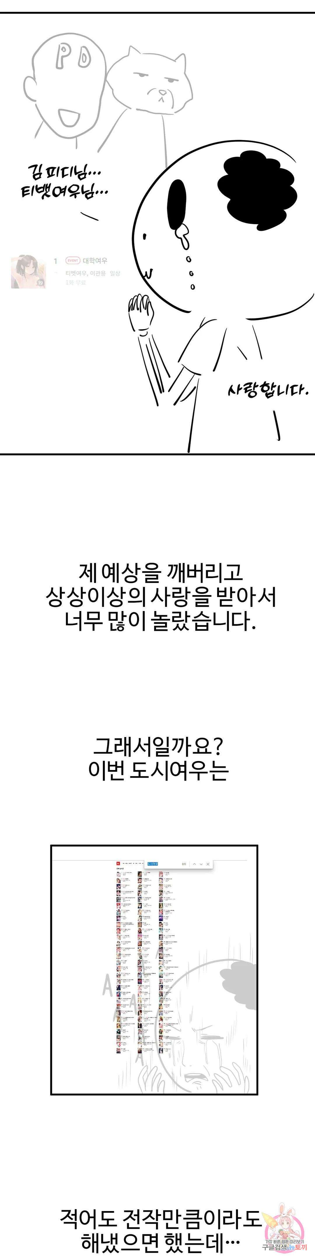 도시여우 에필로그 완결 후기 4