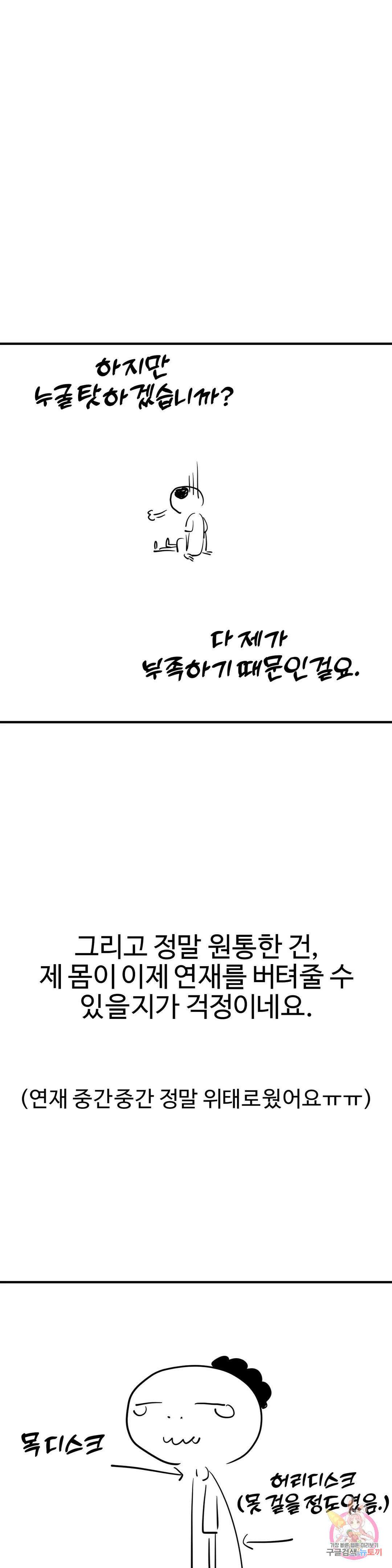 도시여우 에필로그 완결 후기 5