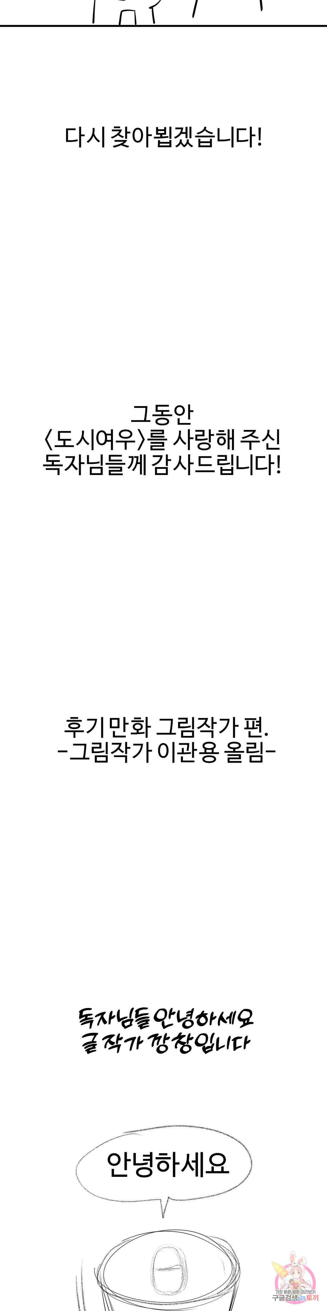 도시여우 에필로그 완결 후기 7