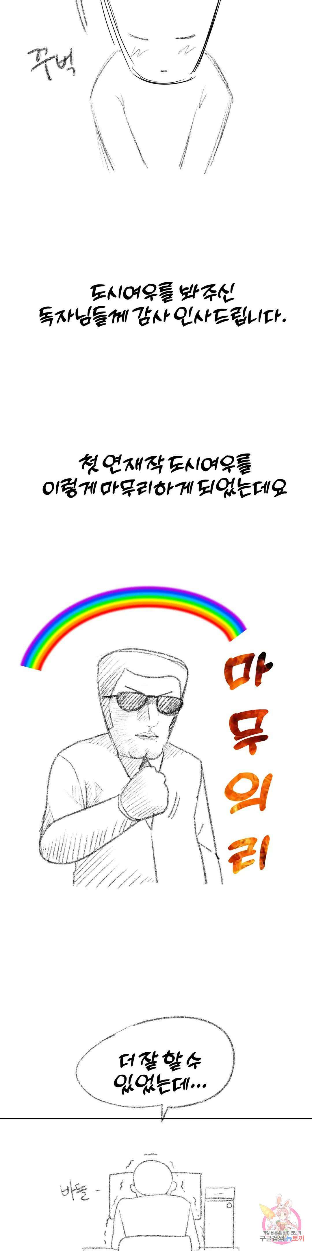 도시여우 에필로그 완결 후기 8