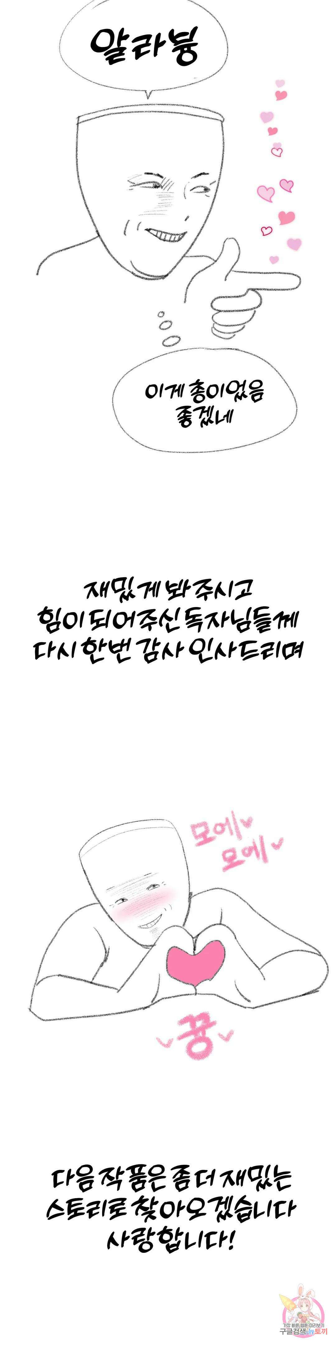 도시여우 에필로그 완결 후기 11