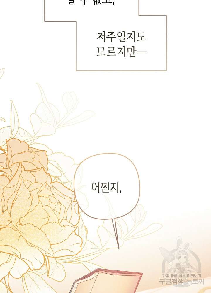 공작님을 길들여 버렸습니다 4화 5
