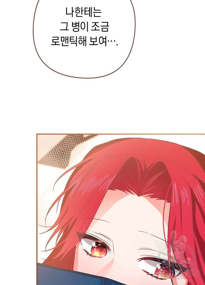 공작님을 길들여 버렸습니다 4화 7