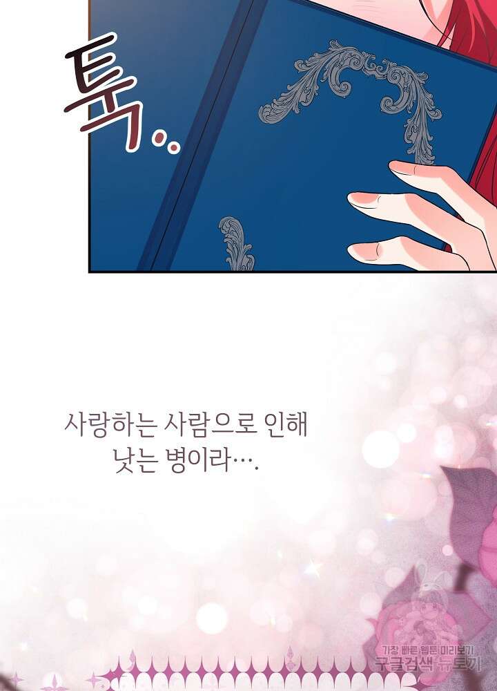 공작님을 길들여 버렸습니다 4화 8