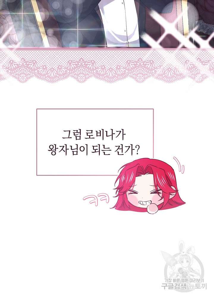 공작님을 길들여 버렸습니다 4화 10