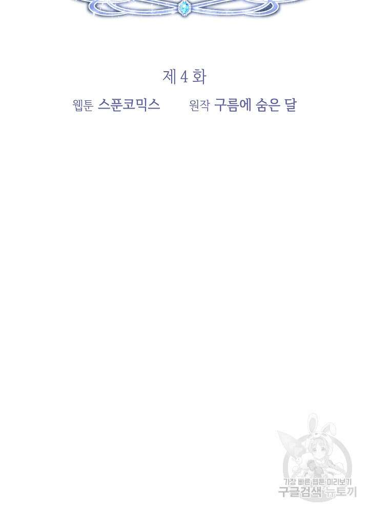 공작님을 길들여 버렸습니다 4화 12