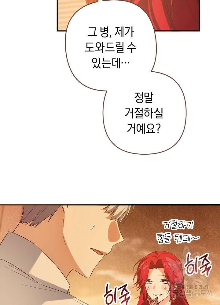 공작님을 길들여 버렸습니다 4화 14