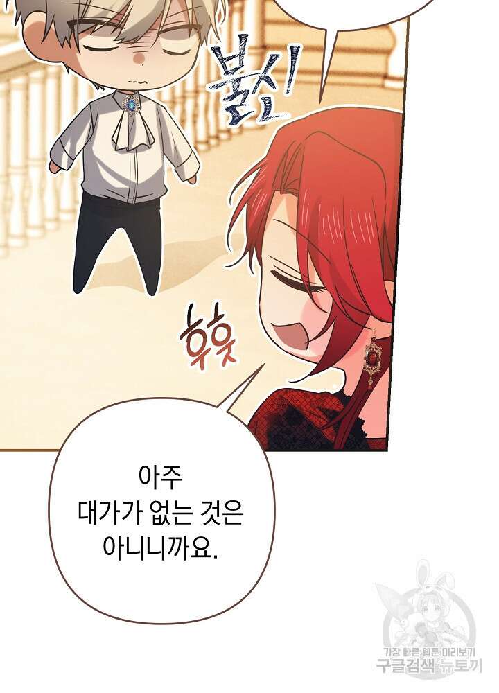 공작님을 길들여 버렸습니다 4화 16