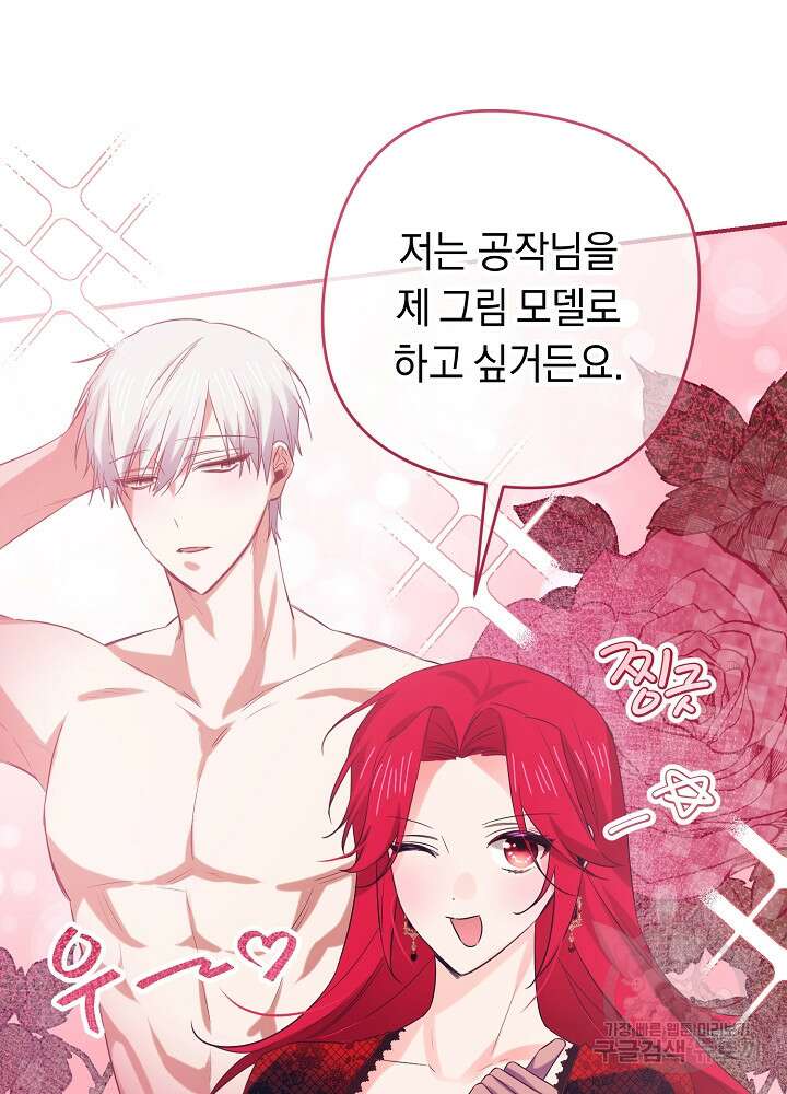 공작님을 길들여 버렸습니다 4화 17