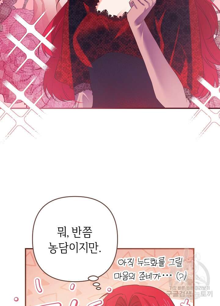 공작님을 길들여 버렸습니다 4화 18