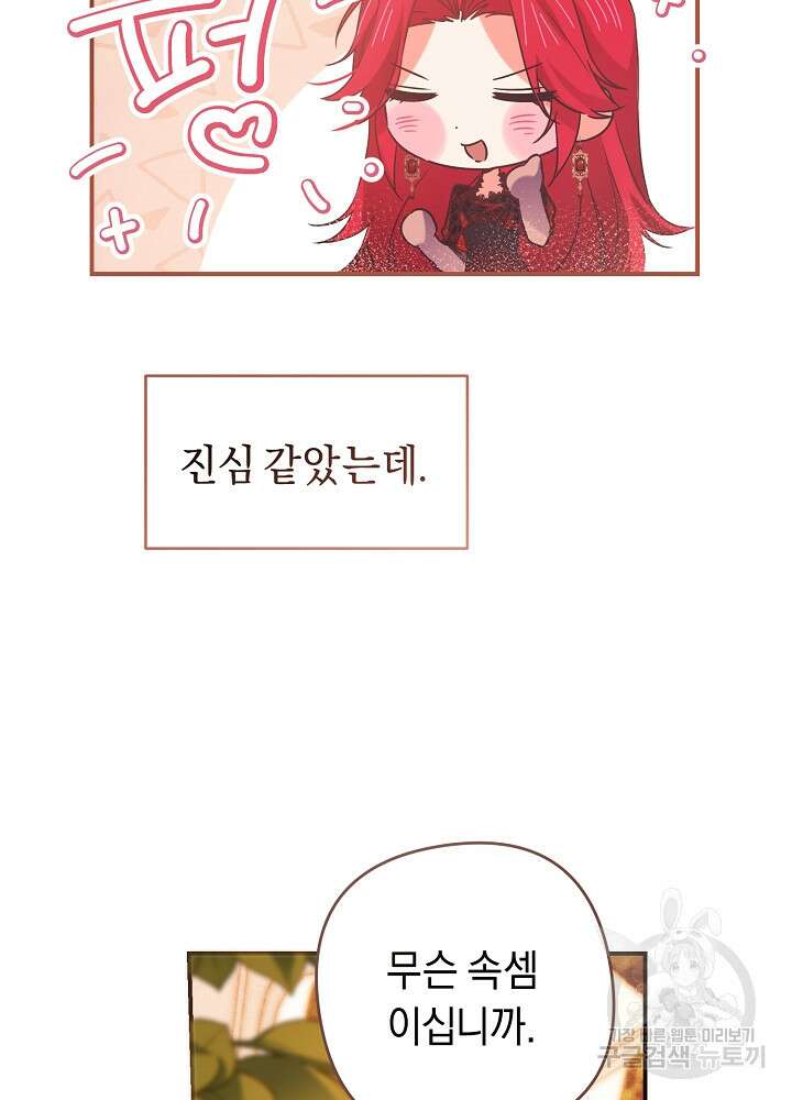 공작님을 길들여 버렸습니다 4화 19