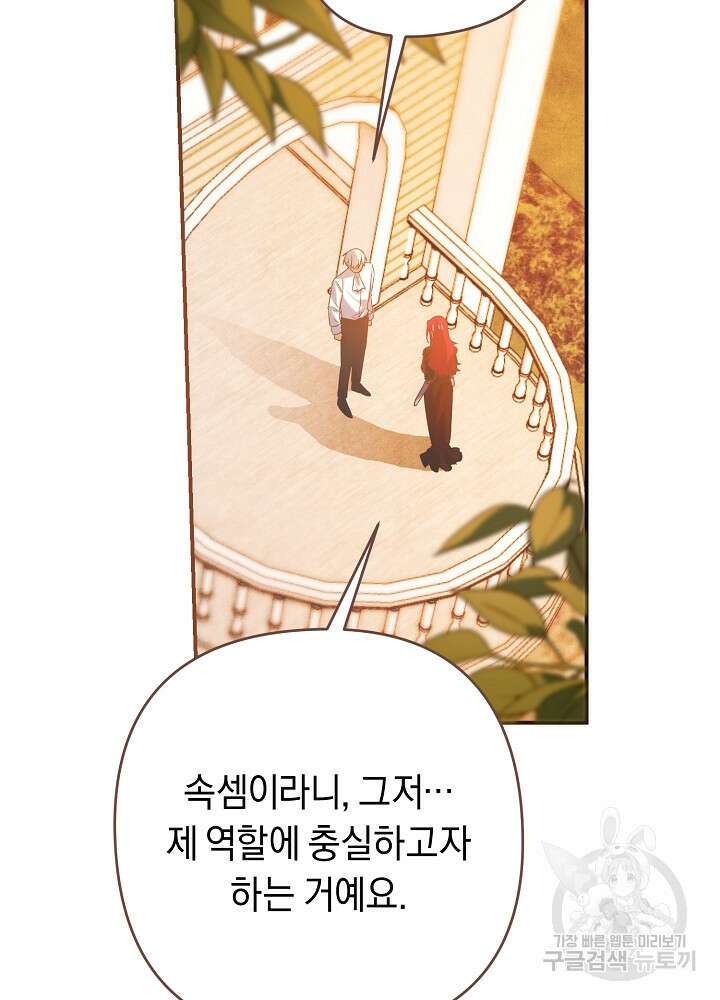 공작님을 길들여 버렸습니다 4화 20