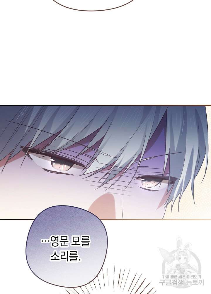 공작님을 길들여 버렸습니다 4화 21