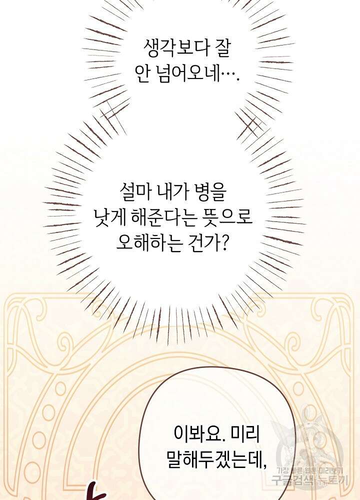공작님을 길들여 버렸습니다 4화 22