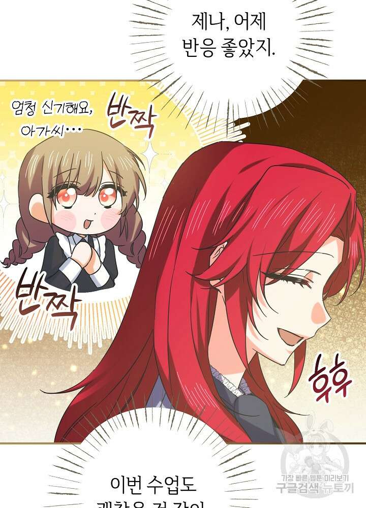 공작님을 길들여 버렸습니다 12화 3