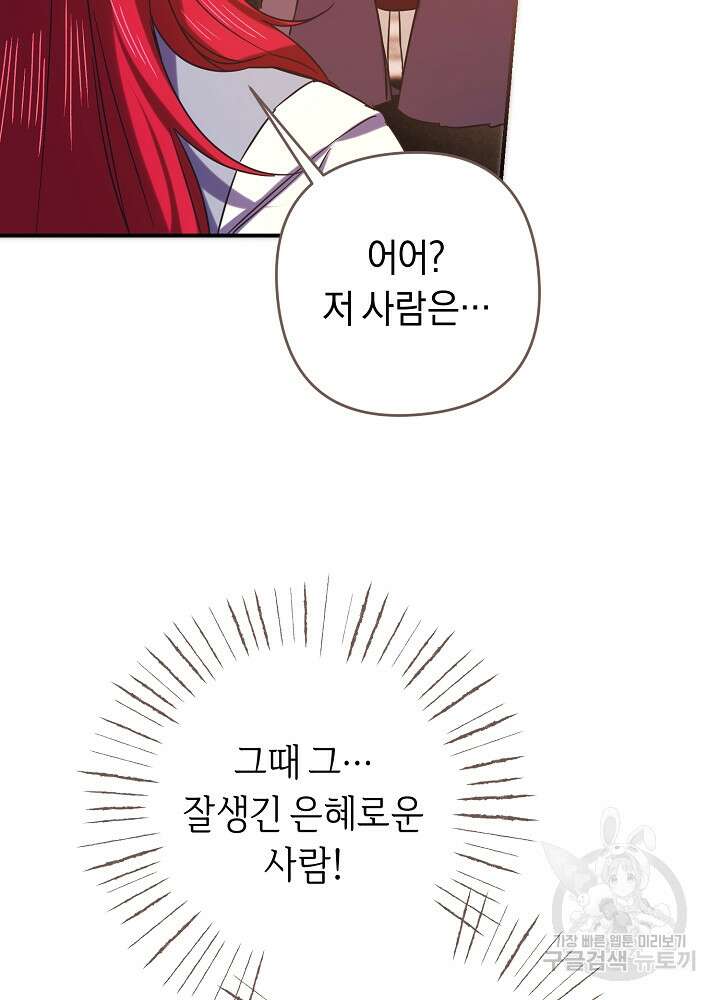 공작님을 길들여 버렸습니다 12화 5