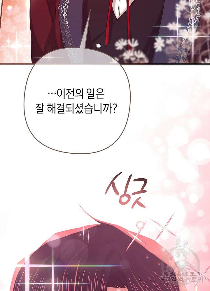 공작님을 길들여 버렸습니다 12화 7