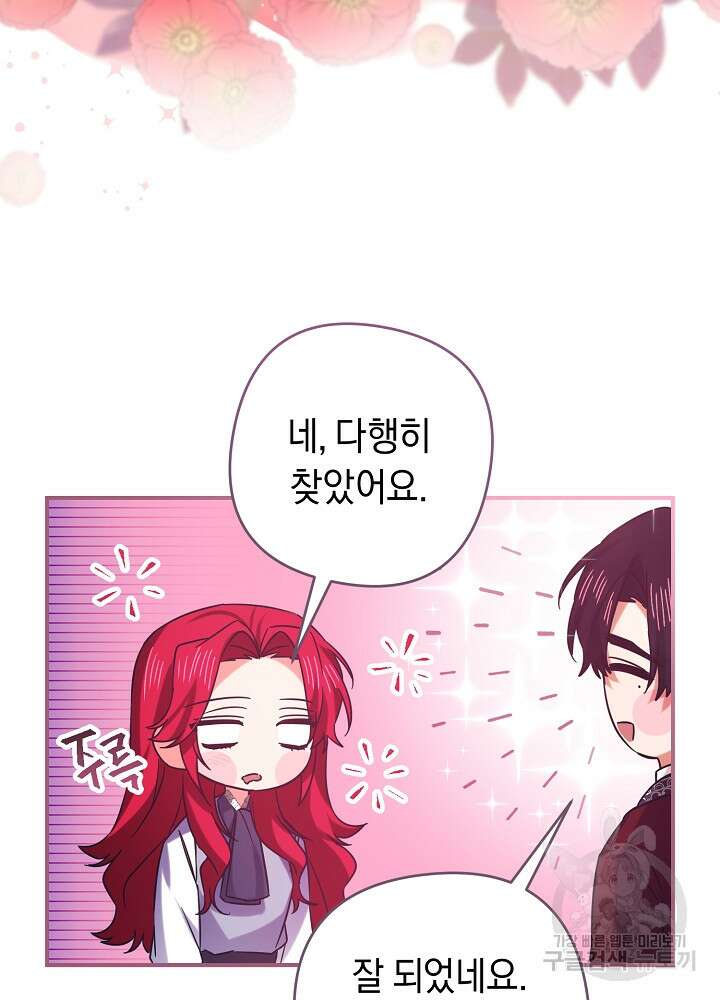 공작님을 길들여 버렸습니다 12화 9