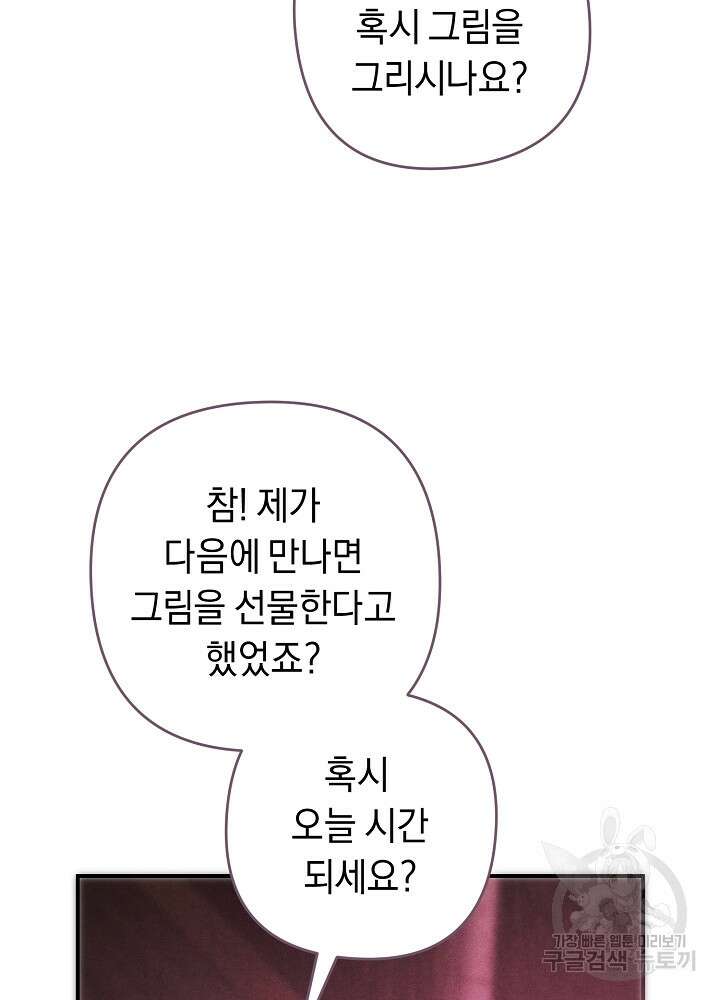 공작님을 길들여 버렸습니다 12화 10