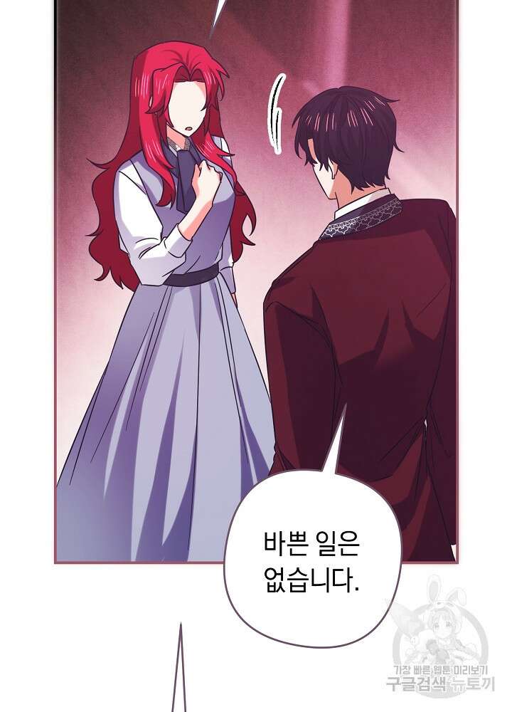 공작님을 길들여 버렸습니다 12화 11