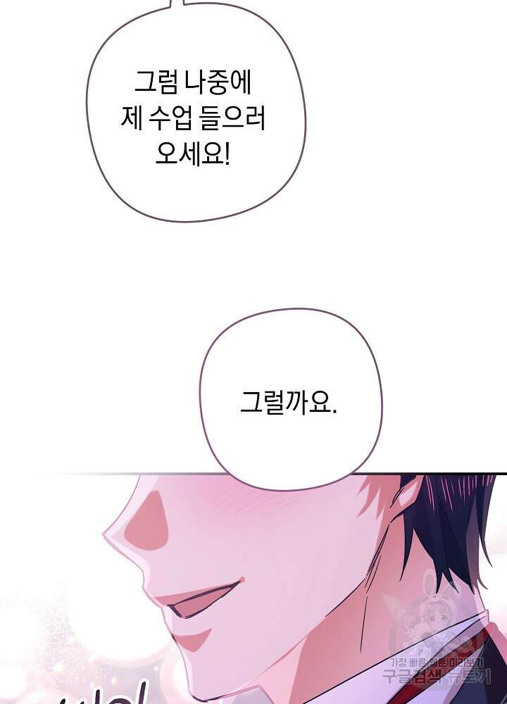 공작님을 길들여 버렸습니다 12화 12