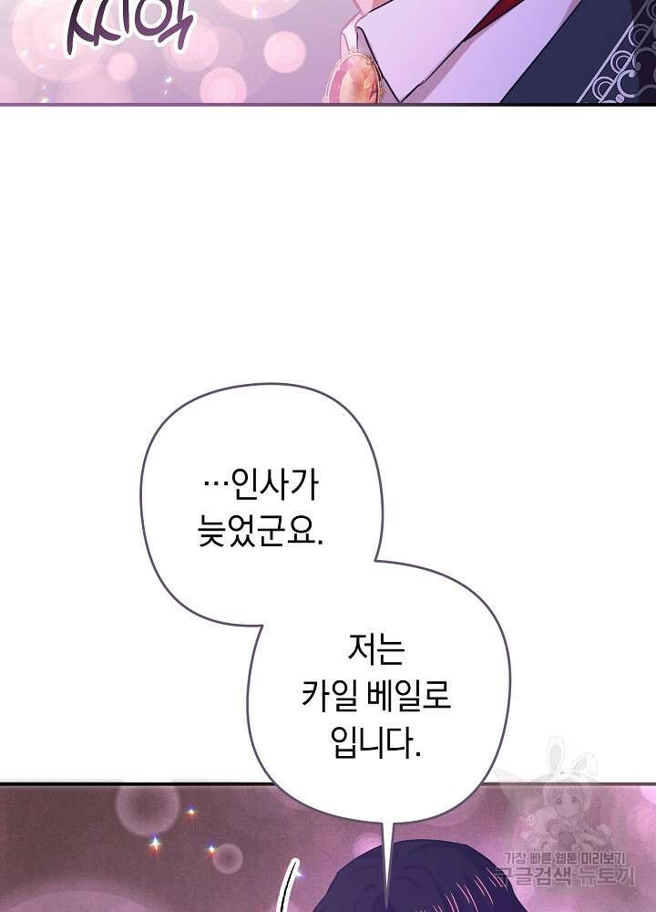 공작님을 길들여 버렸습니다 12화 13