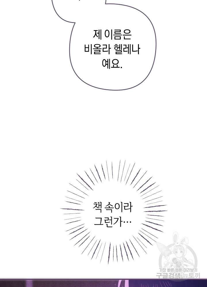 공작님을 길들여 버렸습니다 12화 15