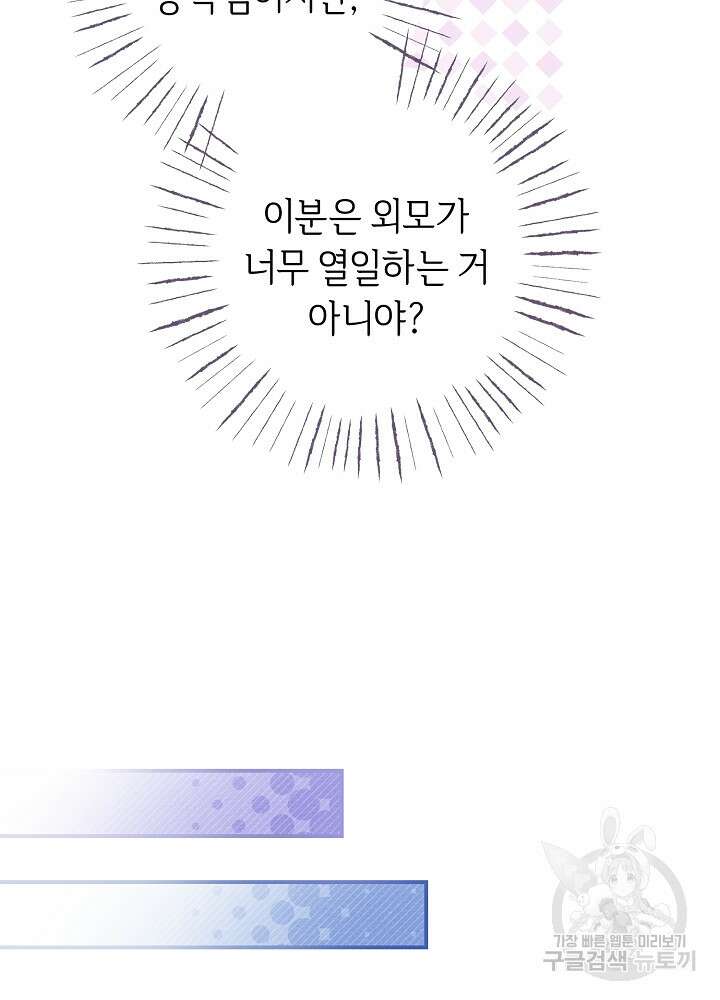 공작님을 길들여 버렸습니다 12화 17