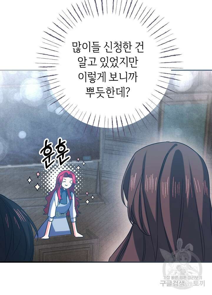 공작님을 길들여 버렸습니다 12화 19