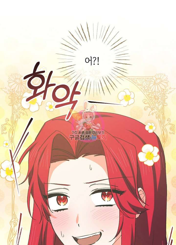공작님을 길들여 버렸습니다 19화 1