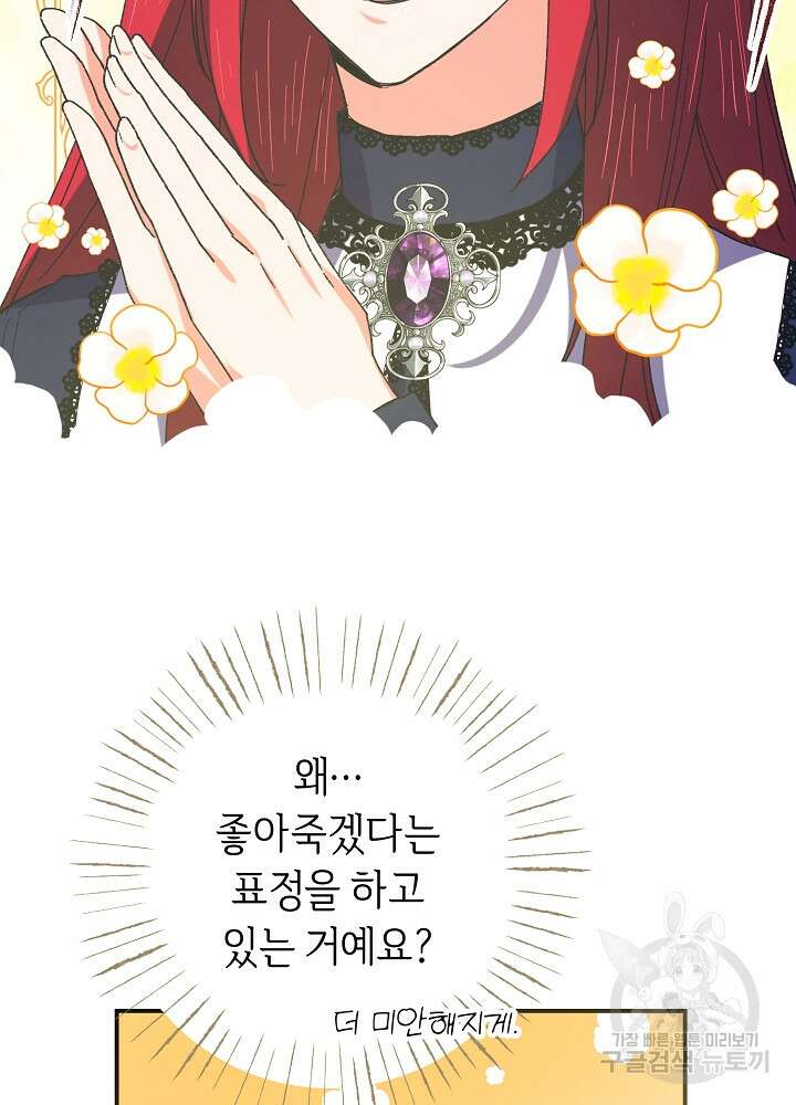 공작님을 길들여 버렸습니다 19화 2