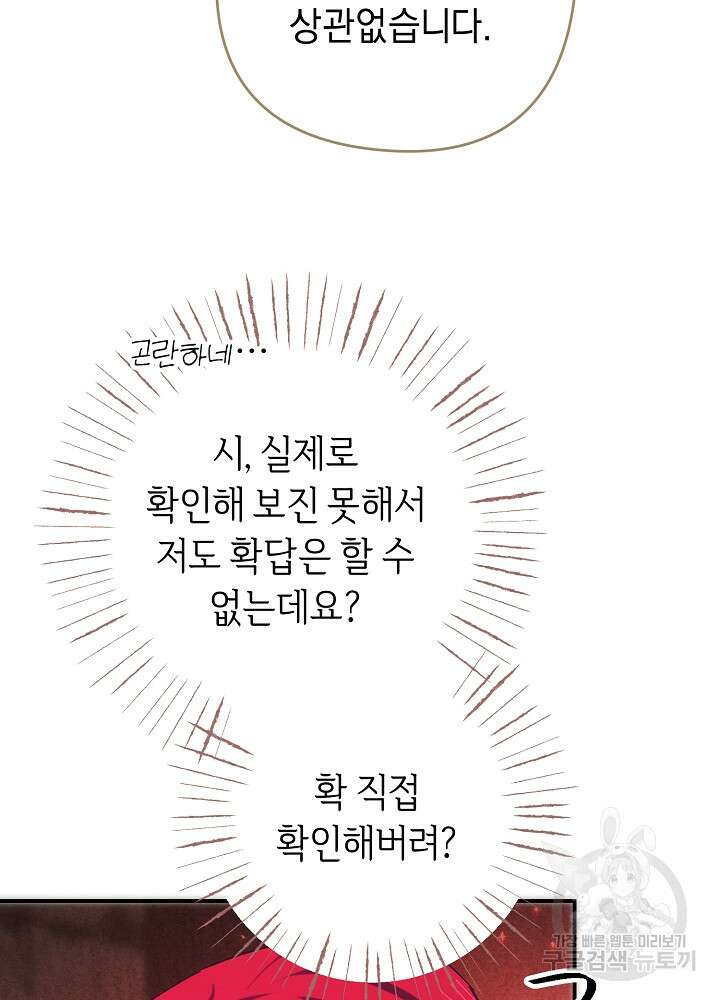 공작님을 길들여 버렸습니다 19화 5