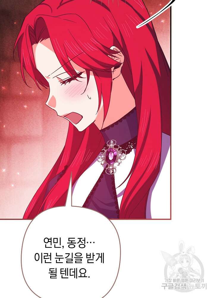 공작님을 길들여 버렸습니다 19화 6