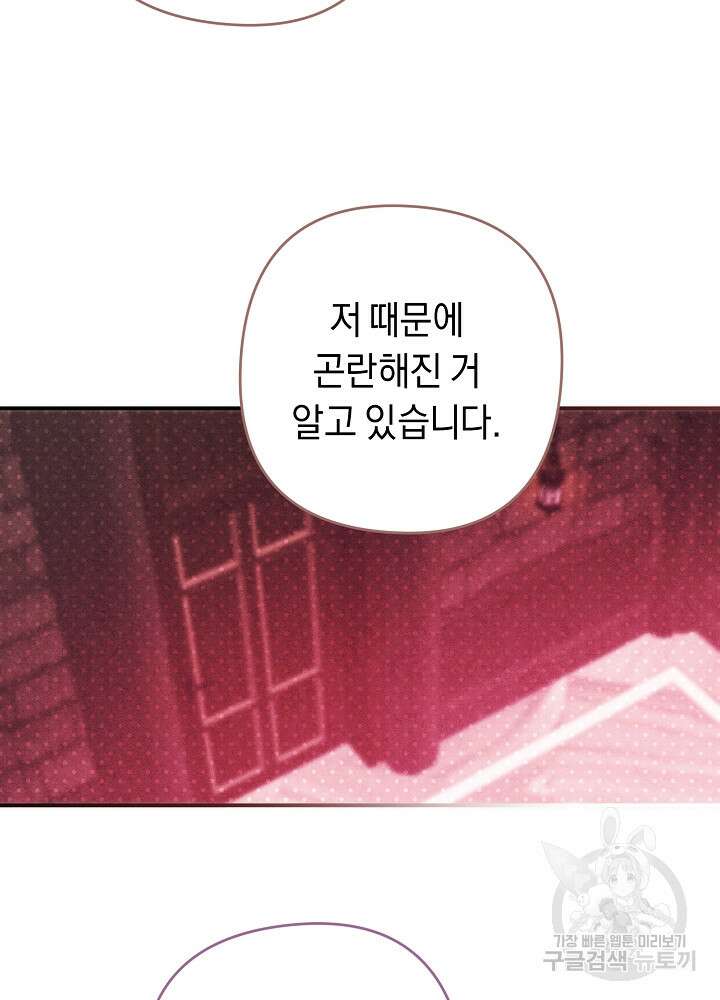 공작님을 길들여 버렸습니다 19화 7