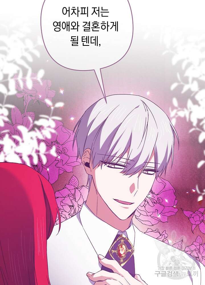 공작님을 길들여 버렸습니다 19화 8